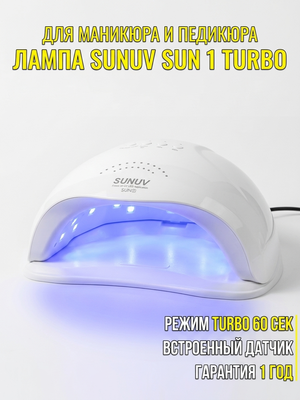 Лампа для сушки ногтей SUNUV Sun 1 Turbo