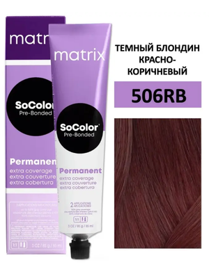 Крем-краска Matrix SoColor Pre-Bonded 506RB Темный блондин красно-коричневый 90мл