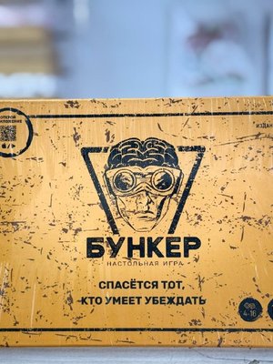 Игра Бункер