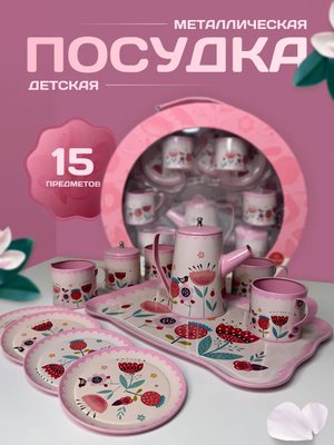 Посудка детская игрушечная набор 15 предметов розовый