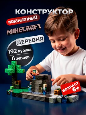 Магнитный конструктор Minecraft «Деревня»