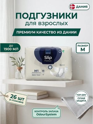 Подгузники для взрослых одноразовые впитывающие M 26 шт