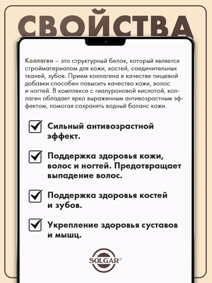БАД Solgar Комплекс коллагена и гиалуроновой кислоты (таблетки) № 30 для красоты, волос, ногтей купить на Кроссвилл