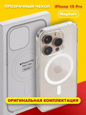 Чехол-накладка для Apple Iphone 15 pro (силикон+TPU) прозрачный Clear Case с MagSafe