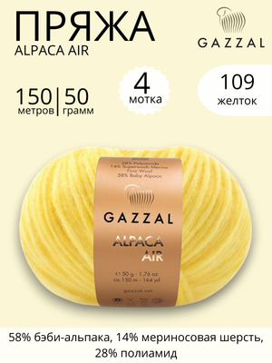 Пряжа Gazzal Alpaca Air (Газзал Альпака Эйр) 109 желток