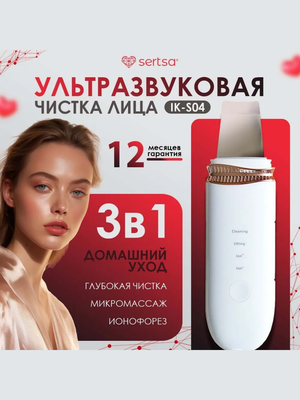 Ультразвуковой прибор IK-S04