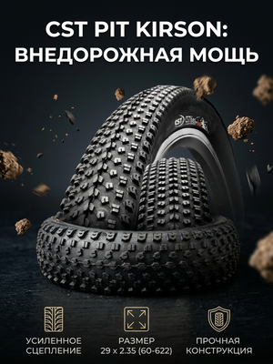Велопокрышка CST C-1820 PIT KIRSON 29"x2.35 (60-622 мм)