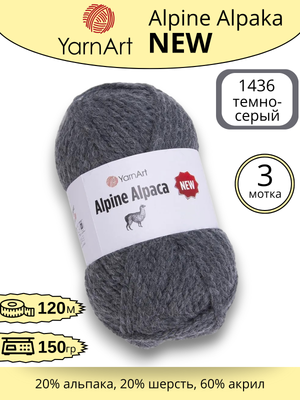 Пряжа YarnArt Alpine Alpaca New (Алпине Альпака Нью) 1436 темно-серый , 3 шт