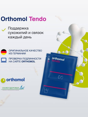 БАД ОРТОМОЛ/ORTHOMOL® Tendo для сухожилий и связок (порошок+таблетки+капсулы) № 30