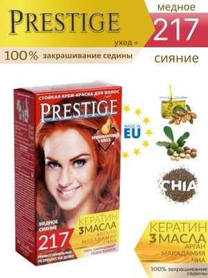 Крем-краска для волос стойкая vip's PRESTIGE 217 - медное сияние (50/50/15ml)