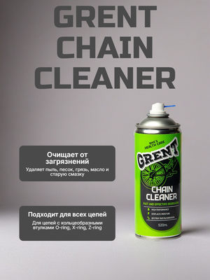 Очиститель цепи GRENT CHAIN CLEANER, 520 мл