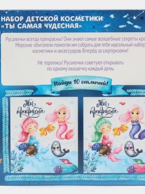  Набор детской косметики "Волшебные жемчужины" купить на Cross Vill