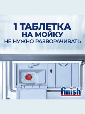 Таблетки для посудомоечной машины Finish Power All in 1, 100 шт купить на CrossVill