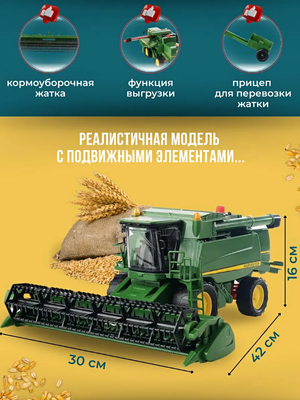 Комбайн игрушка инерционный сельскохозяйственный