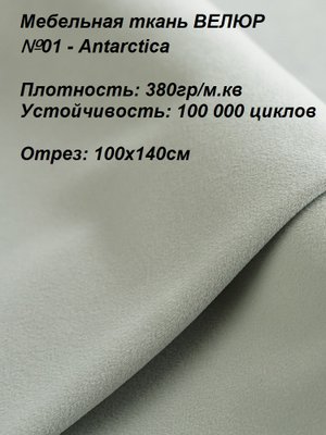 Ткань мебельная велюр антивондальный