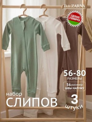 Набор комбинезонов для новорожденных комплект слипов 3 шт
