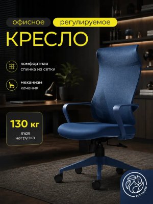 Кресло компьютерное офисное ортопедическое для руководителей синее Fox House