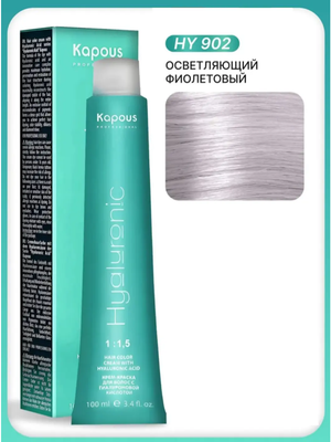 Крем-Краска Kapous Hyaluronic acid 902 Осветляющий фиолетовый 100 мл