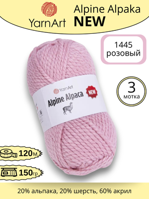 Пряжа YarnArt Alpine Alpaca New (Алпине Альпака Нью) 1445 - розовый ,3 шт
