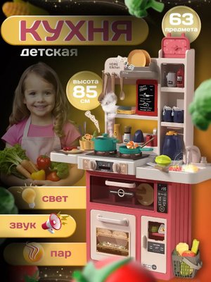 Кухня детская игровая с водой