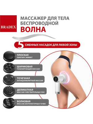 Массажер для тела Bradex KZ 1427 беспроводной "Волна" купить на кроссвилл