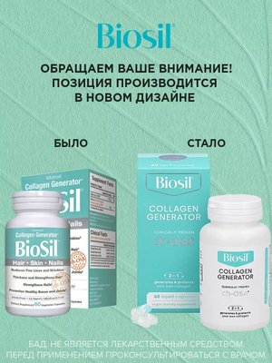  БАД Biosil коллаген, кремний и холин для кожи, волос и ногтей, для костей и суставов, 629 мг капсулы, 60 шт купить на crossvill
