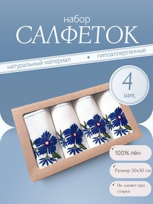 Салфетки льняные "Василёк" (набор)