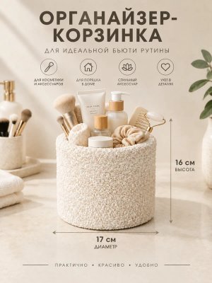 Органайзер-корзинка для хранения косметики из пинтерест