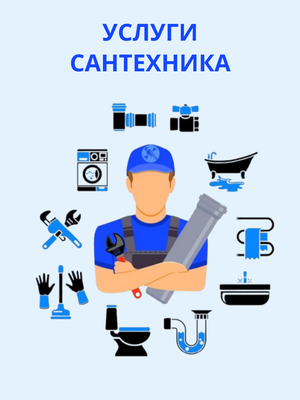 Услуги сантехника в Минске и районе