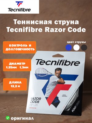 Струна для теннисной ракетки Tecnifibre Razor Code (12,2 м)