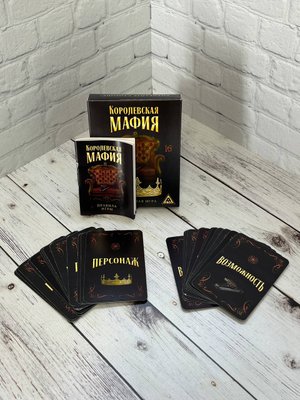 Настольные игры онлайн, купить игру мафия,  купить мафию, лучшая цена на мафию, королевская мафия дешево