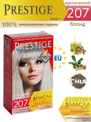 Крем-краска для волос стойкая vip's PRESTIGE 207 - арктический блонд 50/50/15ml