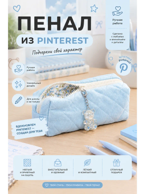 Пенал из плюша мягкий голубой с брелоком мишкой