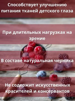 БАД Doppelherz®/Доппельгерц KINDER для глаз лесные ягоды для детей 3+ жевательные таблетки, 60 шт для иммунитета и глаз купить на crossvill