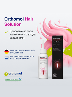 Лосьон-тоник ОРТОМОЛ/ORTHOMOL® Hair Solution, объем 100 мл