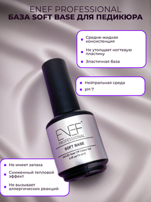 База ENEF PROFESSIONAL Soft Base для педикюра, 15 мл