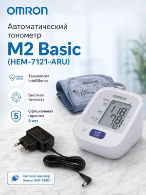 Автоматический тонометр для измерения артериального давления Omron/Омрон M2 Basic (HEM-7121-ARU)
