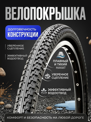 Велопокрышка CST C-727 CLASSIC ALICE 26"x1.75 (47-559 мм)