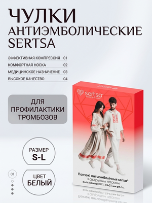 Чулки антиэмболические sertsa® (класс компрессии I, с открытым носком) размеры S-L цвет белый