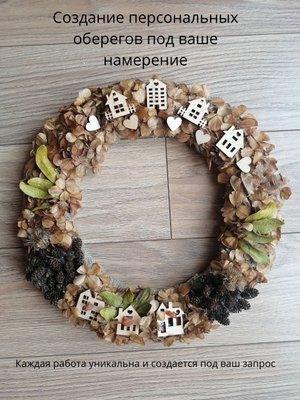 Венок - оберег на заказ. Услуга создания индивидуального венка-оберега на заказ .