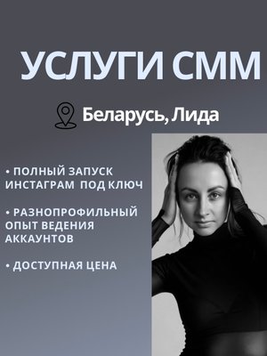 Услуги СММ