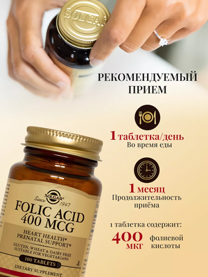 БАД Solgar Фолиевая кислота (таблетки) № 100 для беременных и кормящих женщин купить на кроссвилл