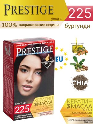 Крем-краска для волос стойкая vip's PRESTIGE 225 - бургунди 50/50/15ml