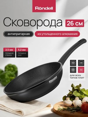 Сковорода с антипригарным покрытием для всех плит 26 см