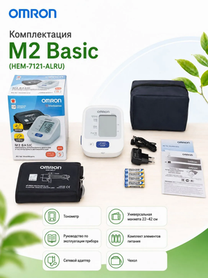 Автоматический тонометр для измерения артериального давления Omron/Омрон M2 Basic (HEM-7121-ALRU)
