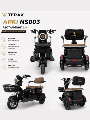 Электротрицикл Terax Apki 2.0 20 Ah 240 W