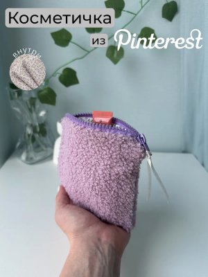Косметичка мини плюшевая мягкая Тедди в сумку