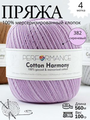 Пряжа Cotton Harmony 382 - сиреневый