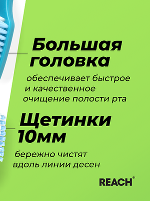 длинные внешние щетинки, чистка труднодоступных мест, очищение межзубных промежутков, уход за деснами и эмалью, гигиена полости рта, купить щетку reach, рич контрол средняя жесткость, reach control мягкая, reach control жесткая