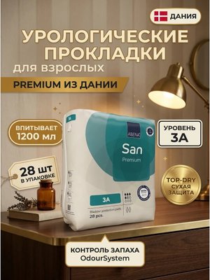 Урологические прокладки San 3A Premium 28 шт